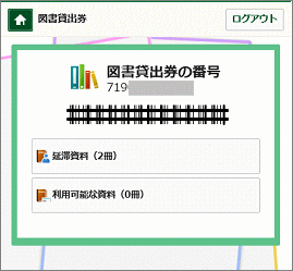 図書貸出券