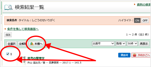 検索結果一覧画面