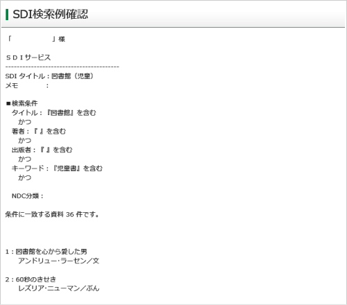 SDI検索例確認画面