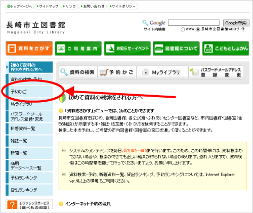 「資料をさがす」メニュー内「予約かご」ボタン