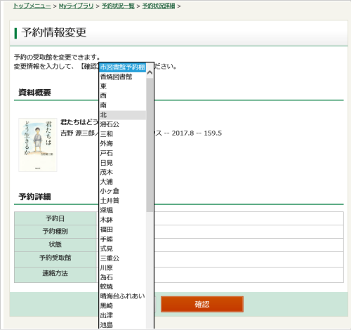 予約状況詳細画面