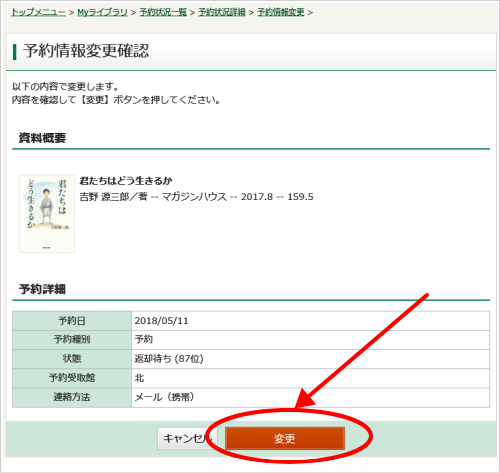 予約情報変更確認画面